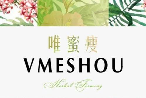 唯蜜瘦减肥是真的吗