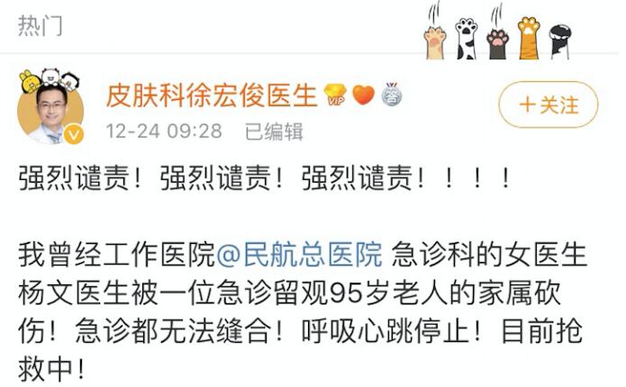 北京民航总医院发生伤医事件