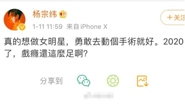 杨宗纬发文秒删