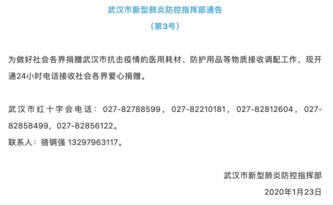 武汉24小时捐赠