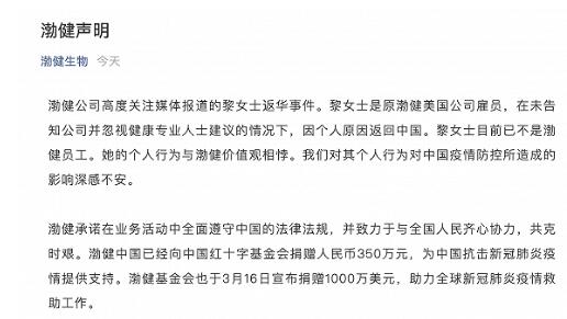 带全家来京确诊女子被美企解雇