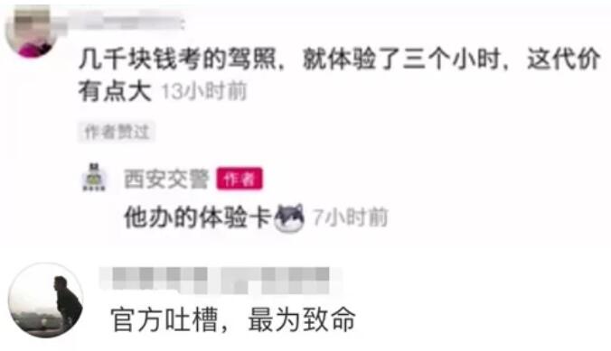 史上最短命驾照