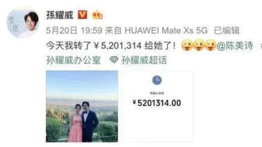 孙耀威转账被质疑