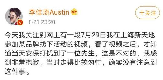 李佳琦为线下活动保安推人道歉