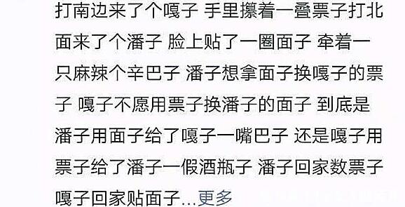 潘长江劝嘎终成嘎