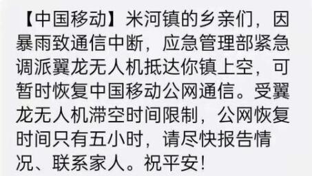 翼龙无人机成救灾黑科技