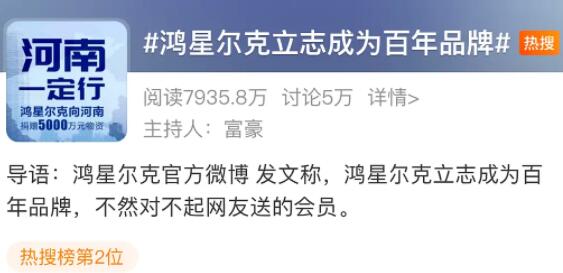 鸿星尔克立志成为百年品牌