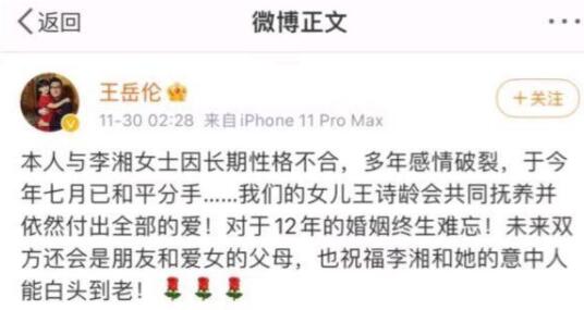 王岳伦宣布与李湘离婚后又删除