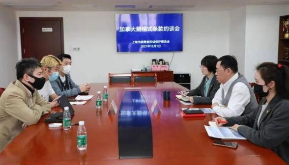 上海市消保委约谈加拿大鹅