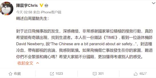 周星驰怒斥外国退休机师冷血言论