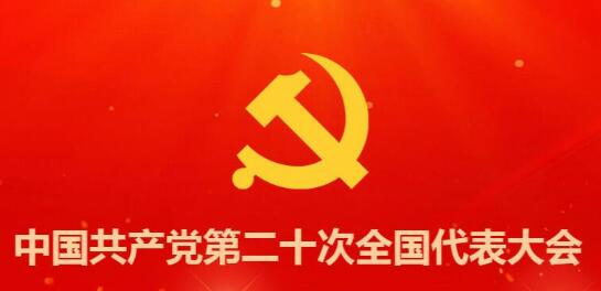 京外二十大代表团陆续抵京