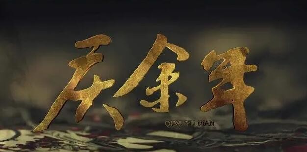 庆余年影子是谁?