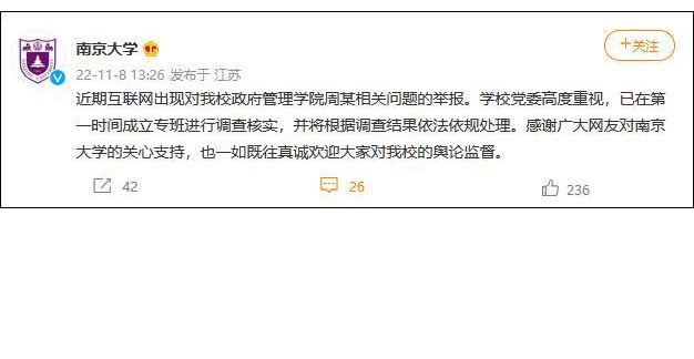 南京大学回应教师致学生流产