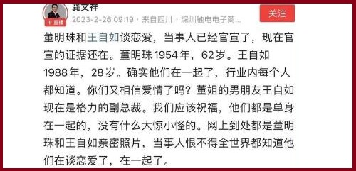 董明珠和王自如谈恋爱