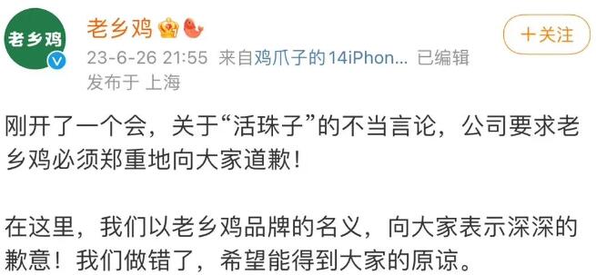 老乡鸡为玩梗蔡徐坤道歉