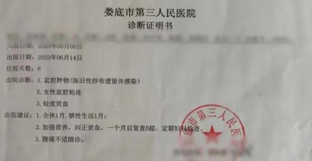 女子剖宫产纱布遗留在体内14年