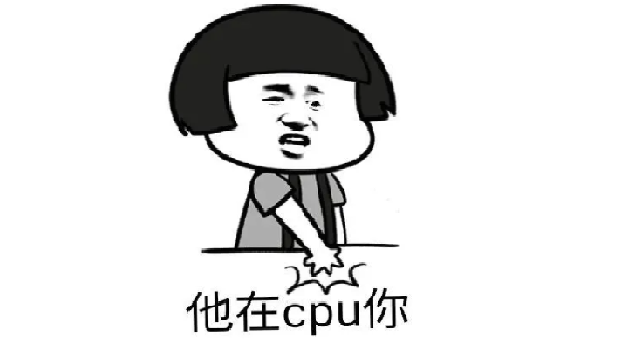 cpu是什么意思网络用语