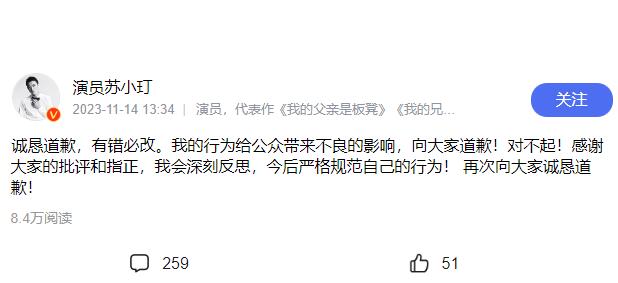 苏小玎为随地小便行为道歉