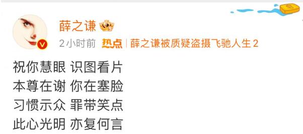 薛之谦再回应盗摄
