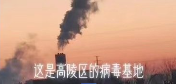 西安高陵区有病毒基地?