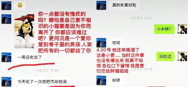 胖猫女友谭某又被扒