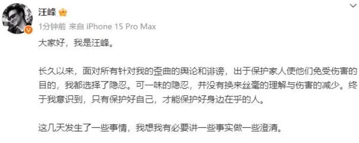 汪峰官宣新恋情