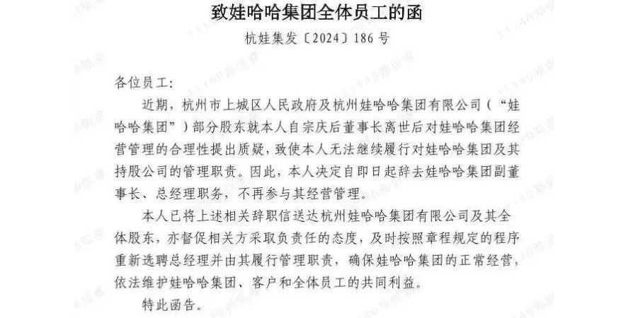 网传宗馥莉辞去娃哈哈董事
