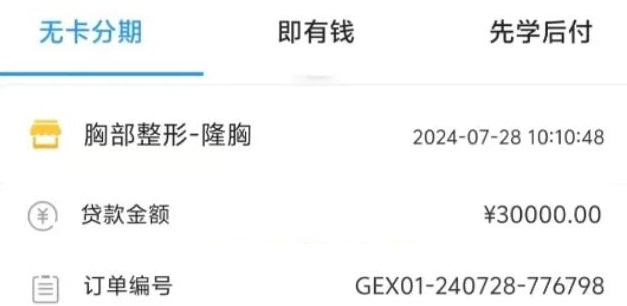 武汉诊所骗智力障碍男子贷款隆胸