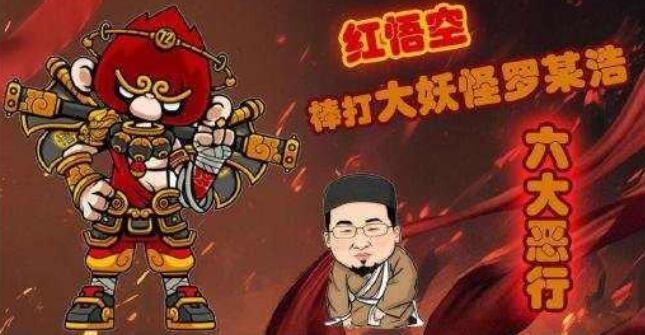 悟空出行CEO胡显河炮轰罗永浩