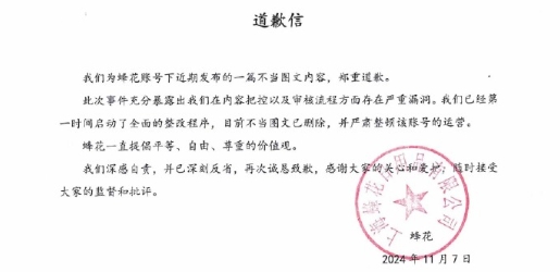 蜂花删除真假闺蜜争议性漫画